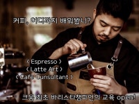 바리스타 코스 - 크몽 서비스 검색
