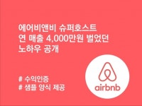 에어비앤비 전자책 - 크몽 서비스 검색
