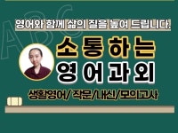 8년차 경력의 강사가 소통하는 온라인 영어 과외 해 드립니다. - 크몽