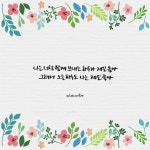 캘리그라피 외주:  [캘리그라피/손글씨] 가성비갑!!! 마음에 쏙드는 나만의캘리를 제작해드립니다 크몽