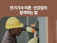 전기직 취업 - 크몽 서비스 검색