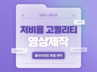 오로지스튜디오 전문가의 포트폴리오 - 크몽