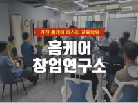 청소, 설치∙수리 전문가 홈케어창업연구소 - 크몽
