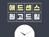 애드센스 승인용 글 드립니다. - 크몽