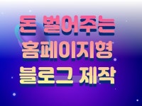 블로그 홈페이지 제작 - 크몽 서비스 검색