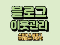 블로그 이웃 - 크몽 서비스 검색