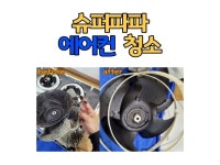 청소 전문가 슈퍼파파홈케어 - 크몽