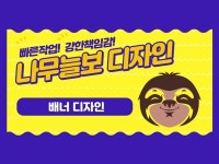 포토샵 편집, 마케팅 디자인 전문가 나무늘보디자인 - 크몽