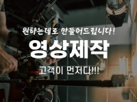 홍보동영상 제작 - 크몽 서비스 검색