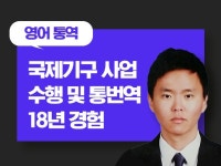 번역, 통역 전문가 솔로몬통번역 - 크몽