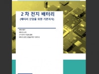 2차전지 - 크몽 서비스 검색