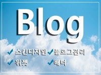 홈페이지형블로그제작 - 크몽 서비스 검색