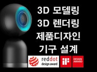 제품디자인 기구설계 3D모델링 렌더링 애니메이션 제작 - 크몽
