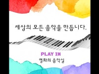 음악·사운드, 음악·악기 레슨 전문가 영화의음악실 - 크몽