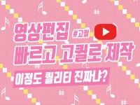 | 40,000원부터 시작 가능한 총 평점 0점의 영상·사진·음향, 영상촬영·편집, 영상촬영·편집 서비스 | 프리랜서마켓 No. 1 크몽