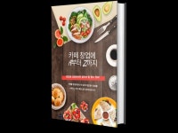 카페 창업에 시작과 끝까지A부터 Z까지 - 크몽