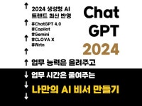 ChatGPT4.0을 활용한 나만의 비서 고용하기 - 크몽