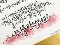 취미·라이프 레슨 과외:  일상에서 캘리그라피를 쓸 수 있도록 도와드립니다 크몽