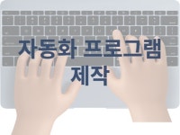 크롤링 파이썬 - 크몽 서비스 검색