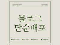 블로그 10건 - 크몽 서비스 검색