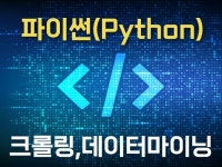 데이터 파이썬 - 크몽 서비스 검색