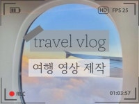 영상제작, 영상편집 전문가 나리움 - 크몽