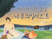 그림책 - 크몽 포트폴리오 검색