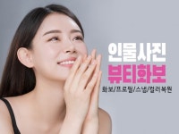 포토샵보정 - 크몽 서비스 검색