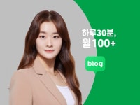 하루30분, 블로그로 월100만원 만들기 - 크몽