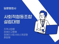 법무, 창업 자문 전문가 담론행정사 - 크몽