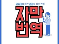 글로벌유튜브 - 크몽 서비스 검색