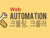 python 크롤링 - 크몽 서비스 검색