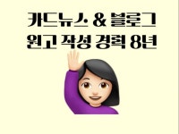 카피라이팅, 문서 교정 전문가 글쓰는에디터 - 크몽