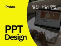 32,847개 리뷰로 증명된 161,193개 PPT·인포그래픽 서비스를 5,000원에서 부터 만나보세요! | 프리랜서마켓 No.1 크몽