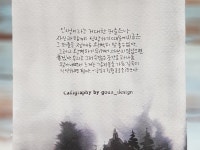 캘리그라피 외주:  마음을 담은 글씨를 써드립니다 크몽