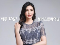 14년차 현직 아나운서에게 배우는 보이스 트레이닝” - 크몽