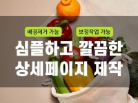 수산 상세페이지 - 크몽 서비스 검색