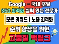 구글 백링크 - 크몽 서비스 검색