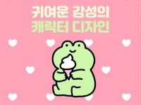 캐릭터∙일러스트 전문가 또미아트 - 크몽