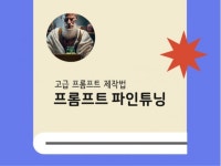 프롬프트엔지니어 - 크몽 서비스 검색
