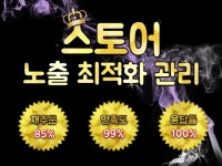쇼핑몰·스토어 외주:  [입점특가] 스토어 최적화 노출 관리해드립니다 크몽