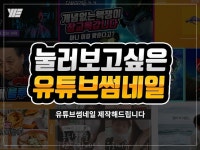 트렌디한 유튜브 썸네일 만들어 드립니다. | 9,000원부터 시작... 디자인, 블로그·SNS·썸네일, SNS·썸네일 서비스 | 프리랜서마켓 No. 1 크몽