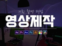 동영상 제작 - 크몽 서비스 검색