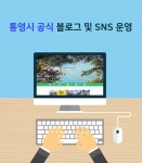 블로그·카페 외주:  감정과 영혼이 있는 블로그 및 SNS 채널을 운영해드립니다 크몽