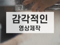 촬영을 통해 의뢰인의 목적에 맞는 영상 편집 제작해 드립니다. | 300000원부터 시작 가능한 총 평점 0점의 영상·사진·음향, 영상촬영·편집... 