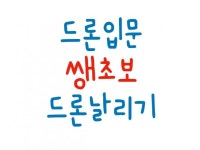 드론 교육 - 크몽 서비스 검색