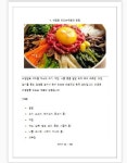 한끼면 충분해 혼밥달인 레시피 43가지 - 크몽