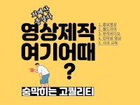 홍보 동영상 - 크몽 서비스 검색