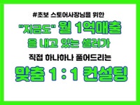 스마트스토어 컨설팅 - 크몽 서비스 검색