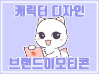 이모티콘 - 크몽 포트폴리오 검색